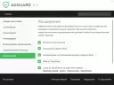 Adguard Adguard скачать бесплатно пробную версию на 1 год